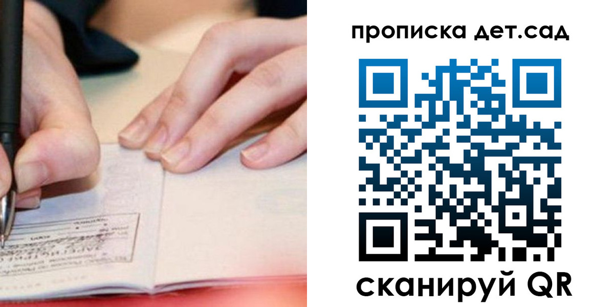 временная регистрация законно в Балтийске