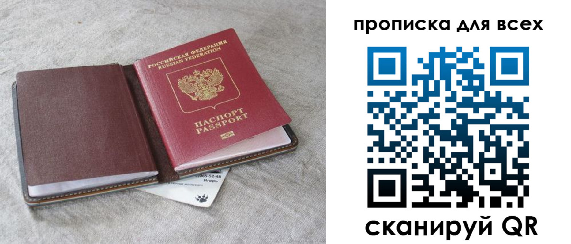 временная прописка в Балтийске