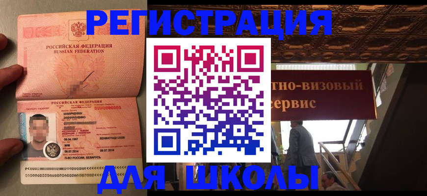 прописка законно в Балтийске