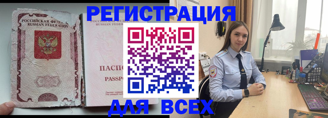 временная регистрация законно в Балтийске