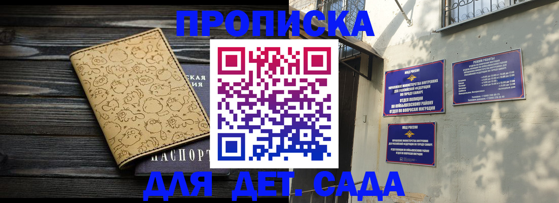 временная регистрация для школы в Балтийске