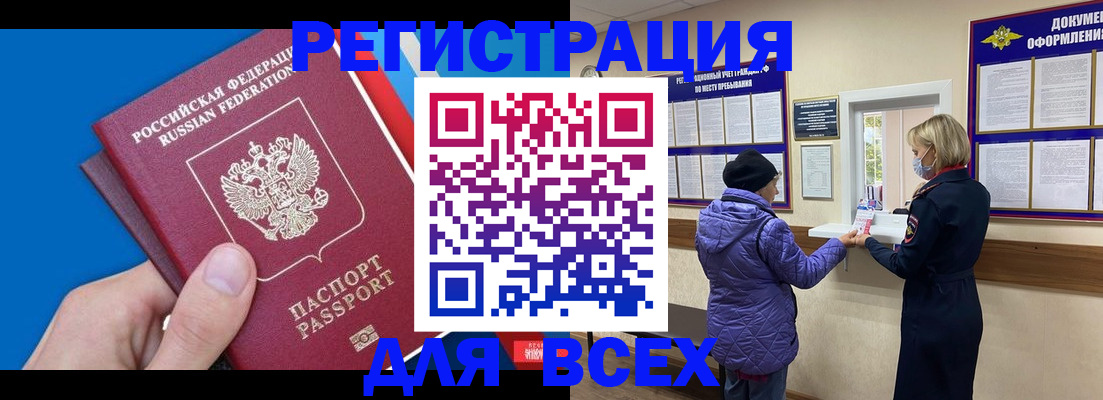 прописка в Балтийске